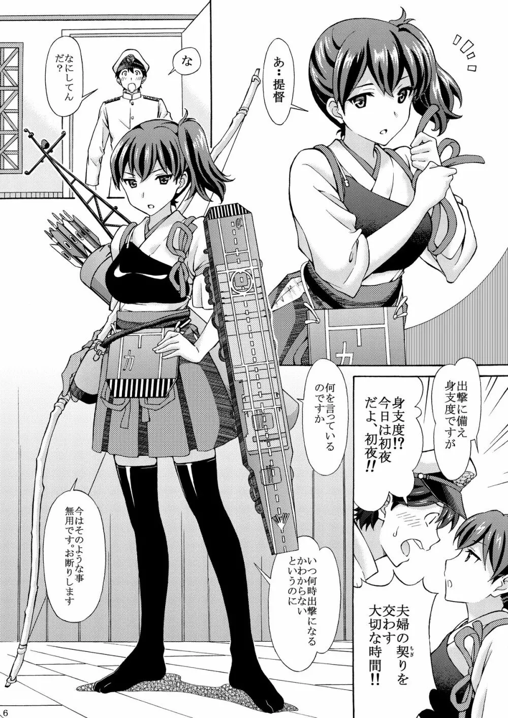 加賀さんは俺の嫁 Page.5