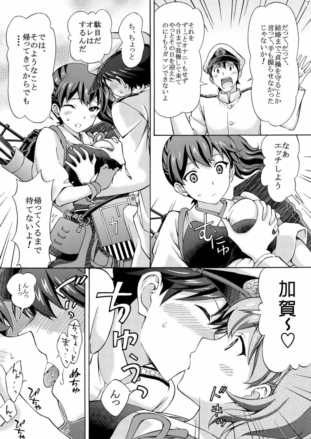 加賀さんは俺の嫁 Page.6