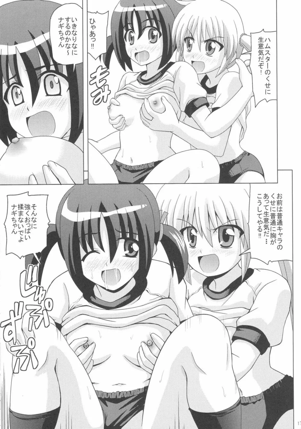 ナギハムブルマ Page.19