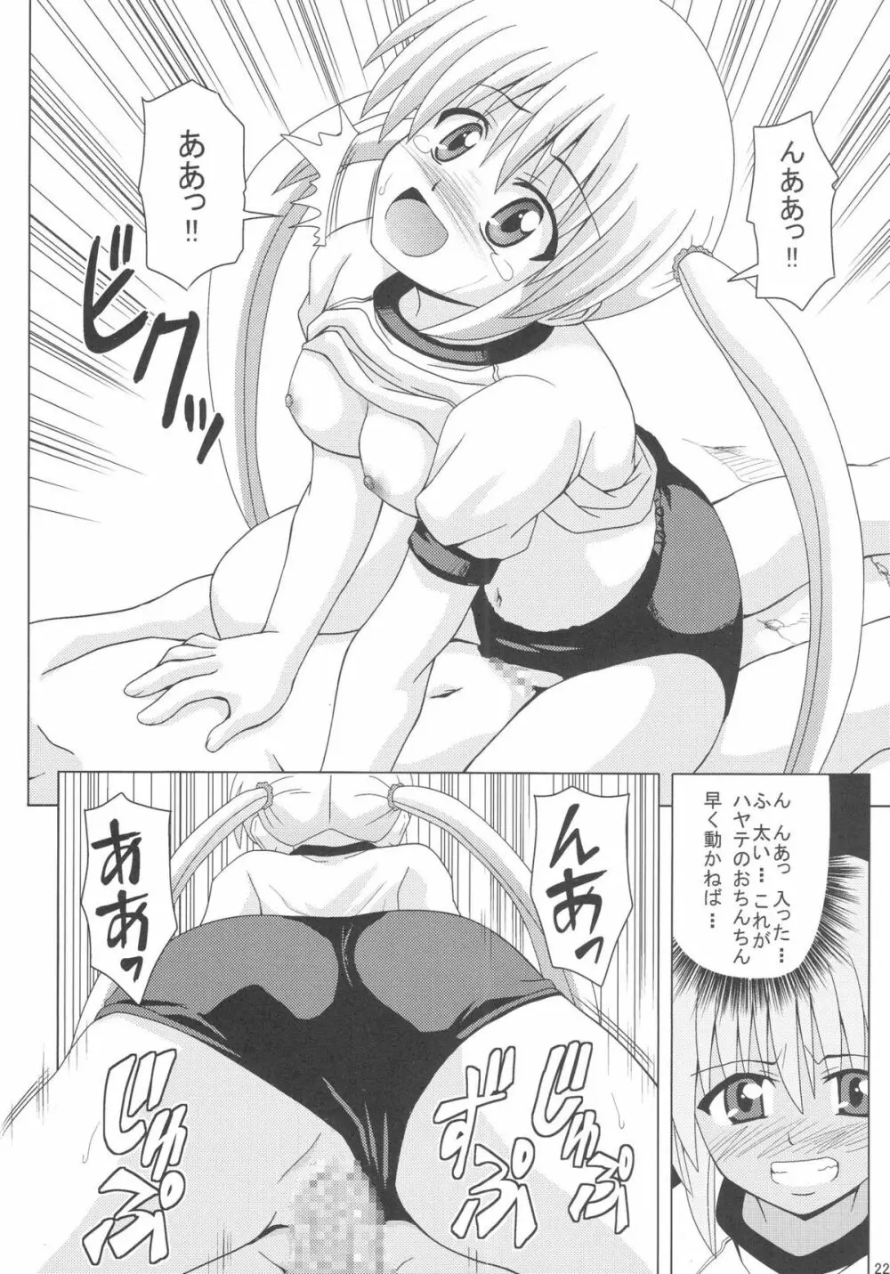 ナギハムブルマ Page.24