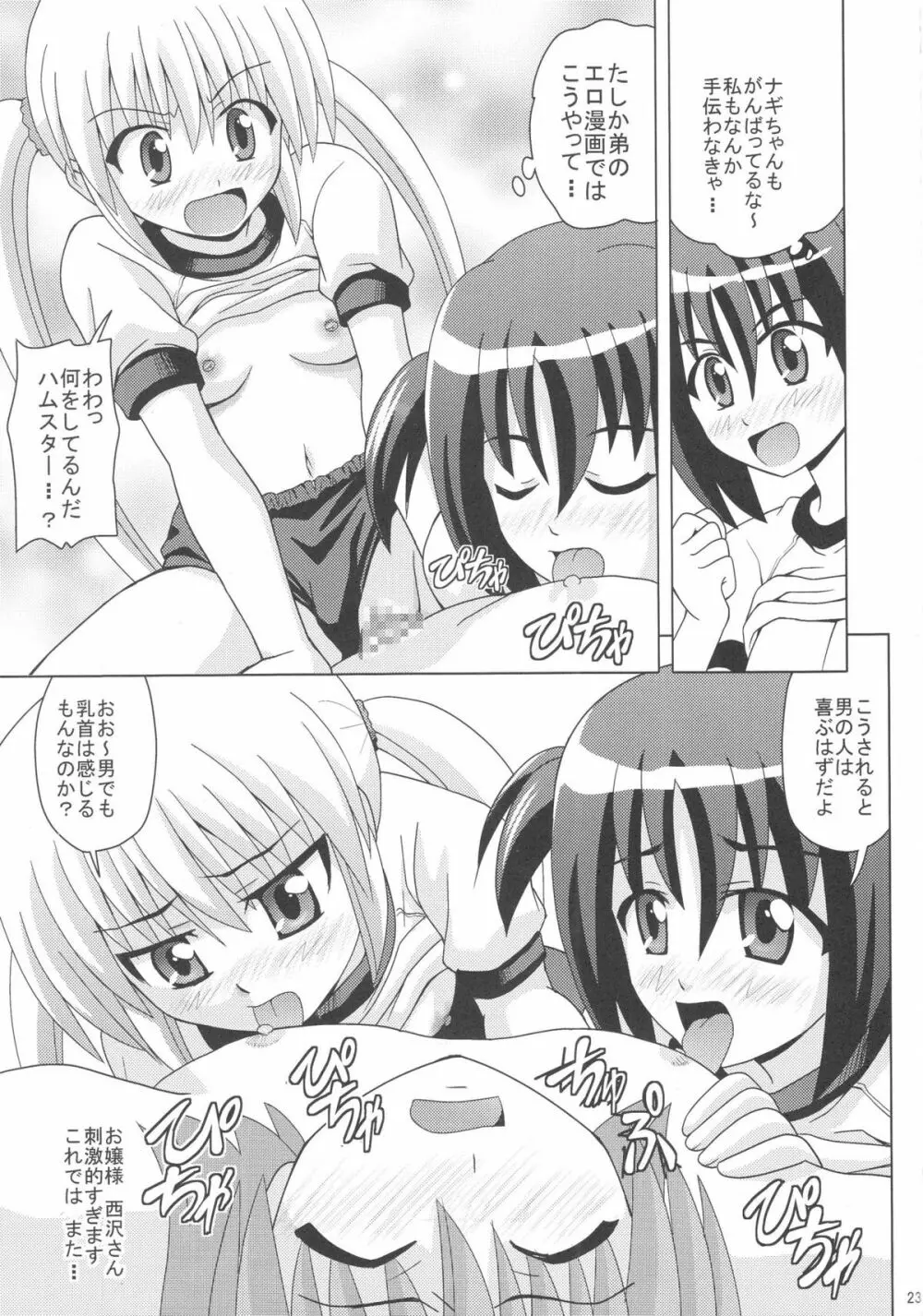 ナギハムブルマ Page.25