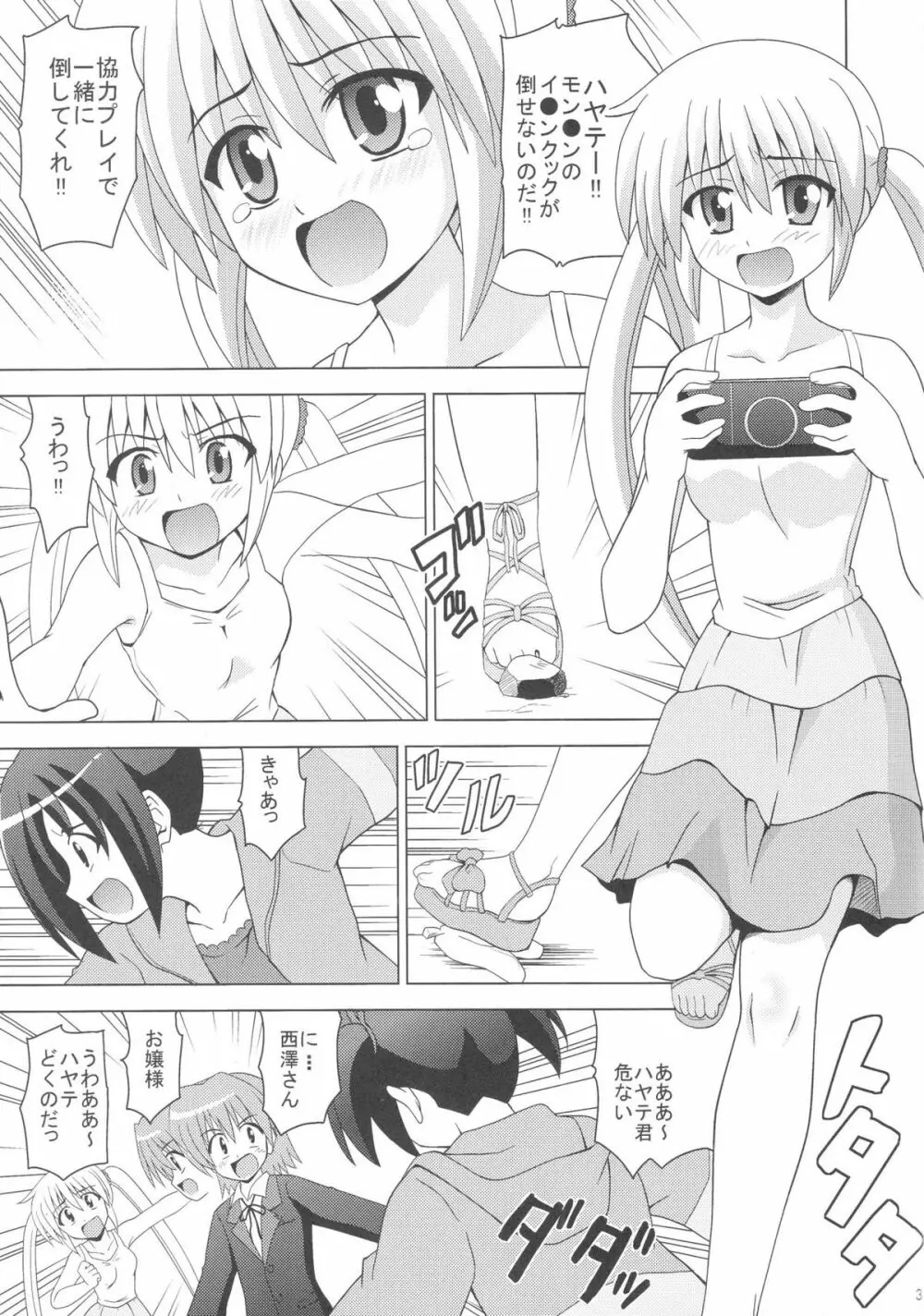 ナギハムブルマ Page.4