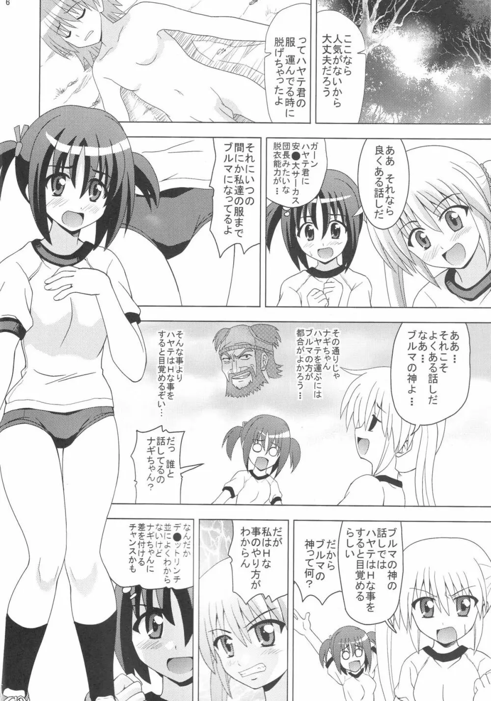 ナギハムブルマ Page.7