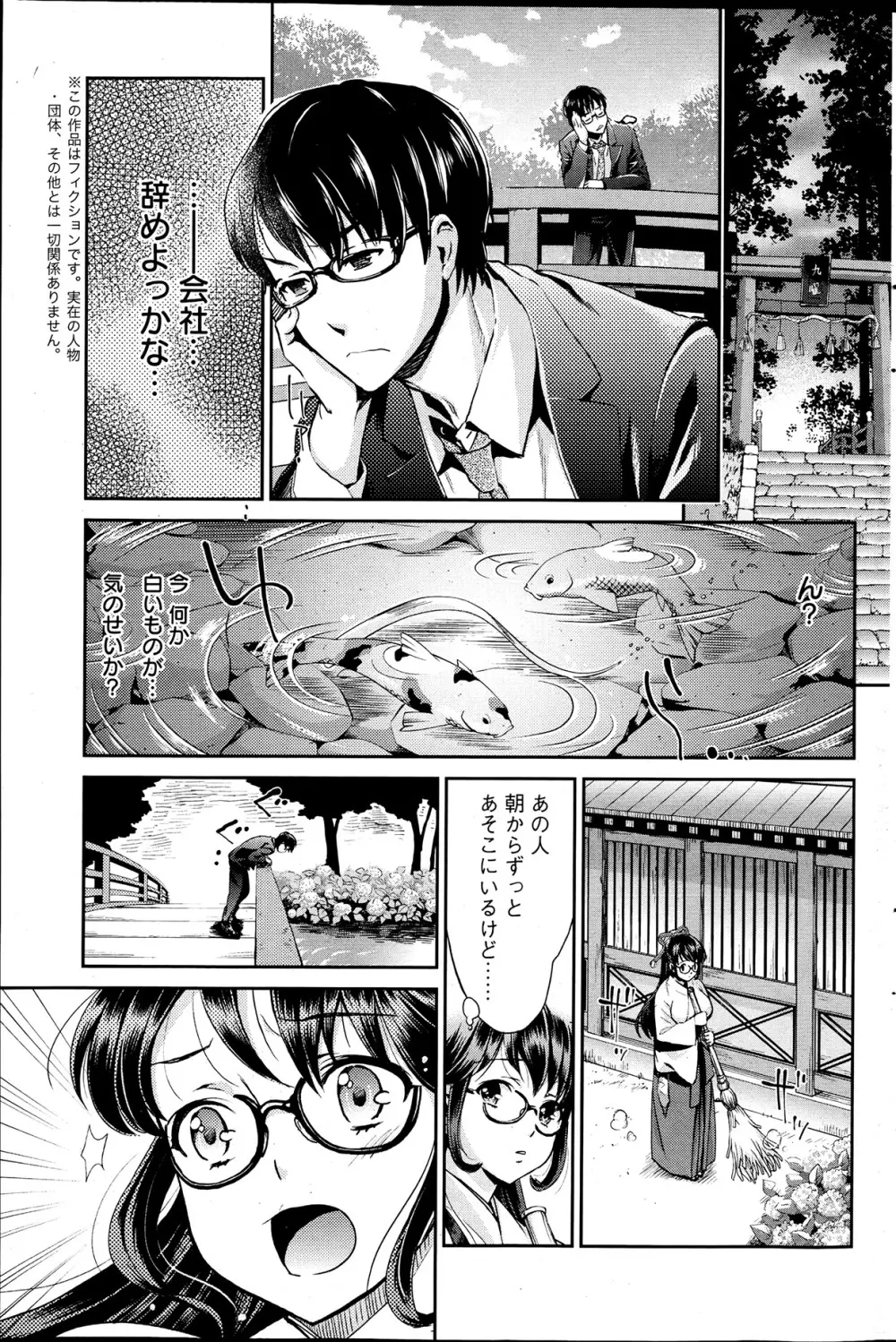巫女で昇天せて 第1-9話 Page.41