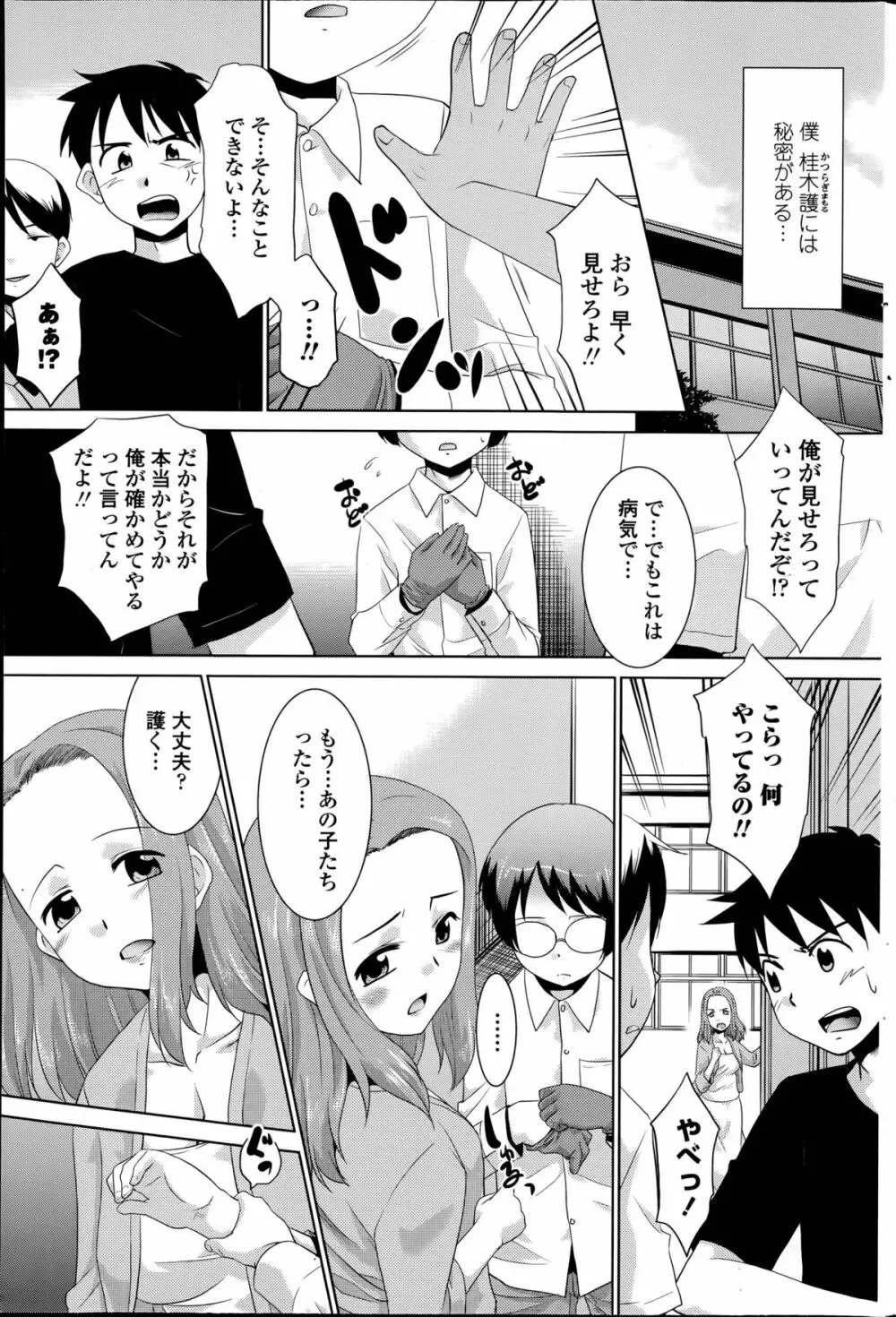 護クンと不思議な手 第1-2章 Page.1