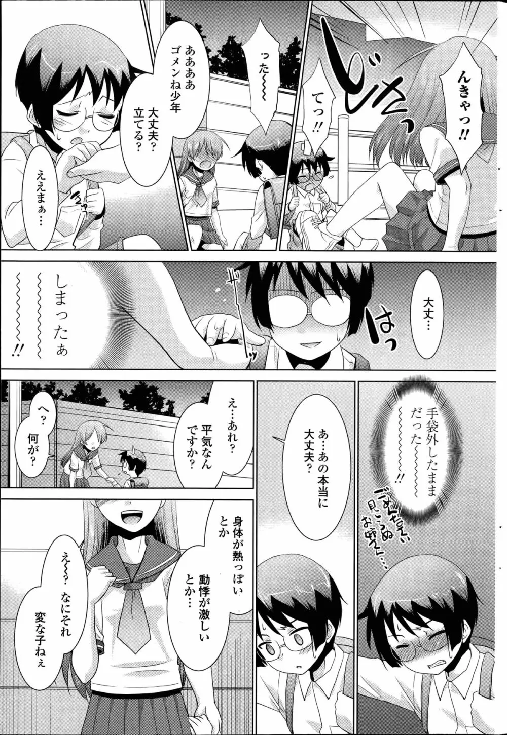 護クンと不思議な手 第1-2章 Page.19