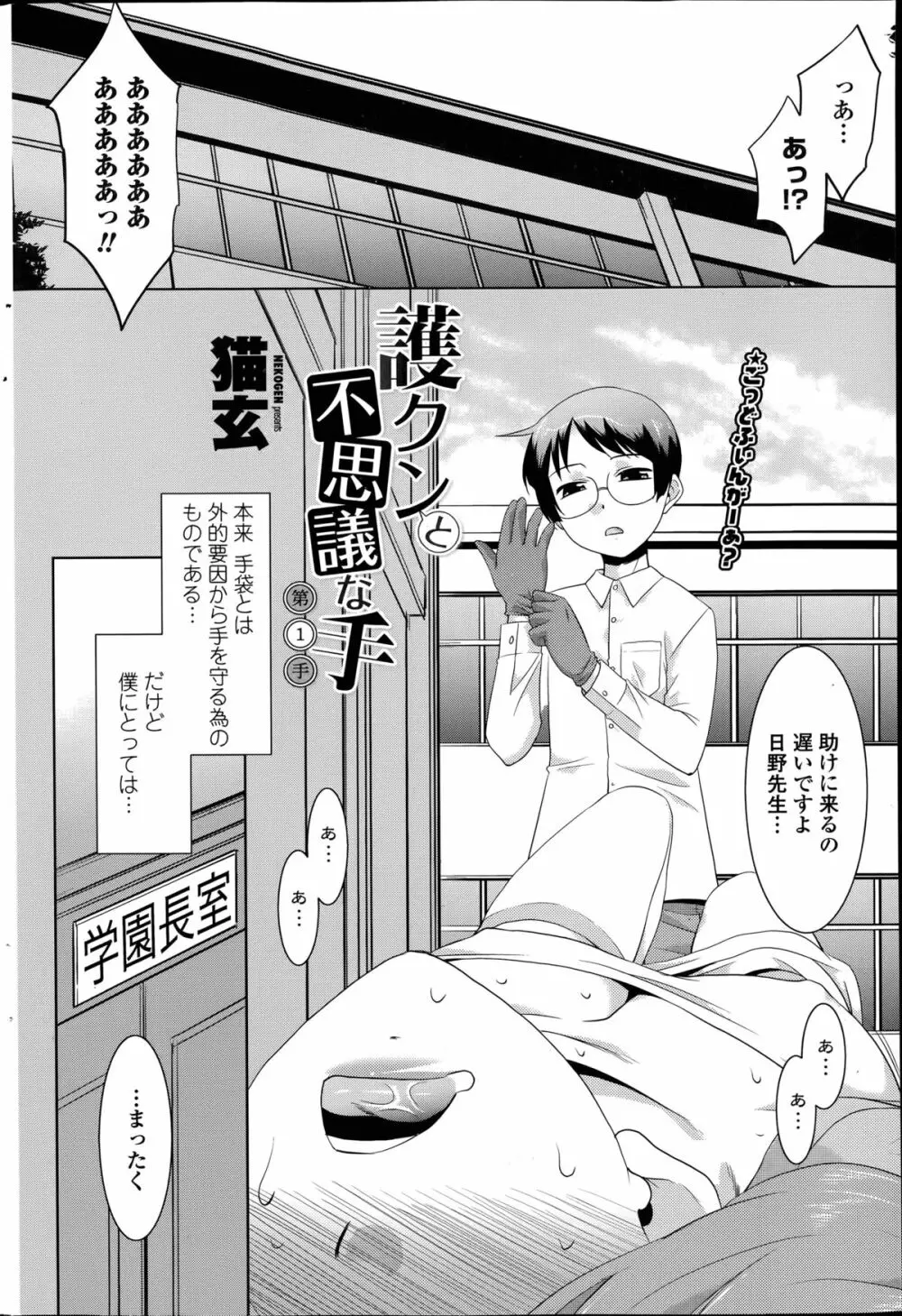 護クンと不思議な手 第1-2章 Page.2