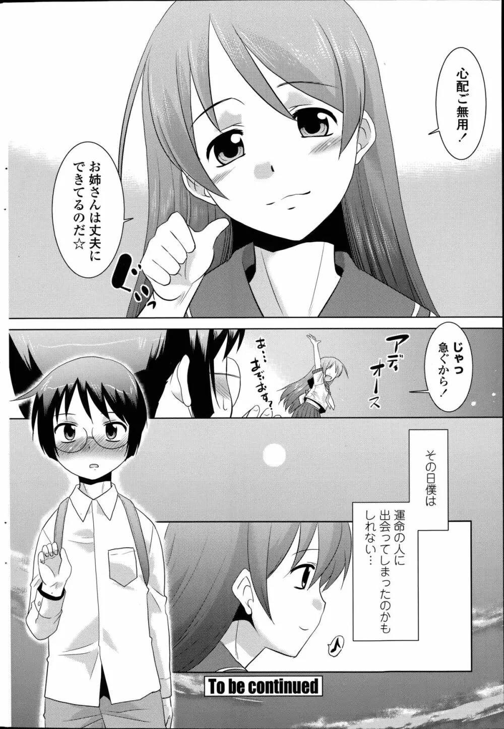 護クンと不思議な手 第1-2章 Page.20