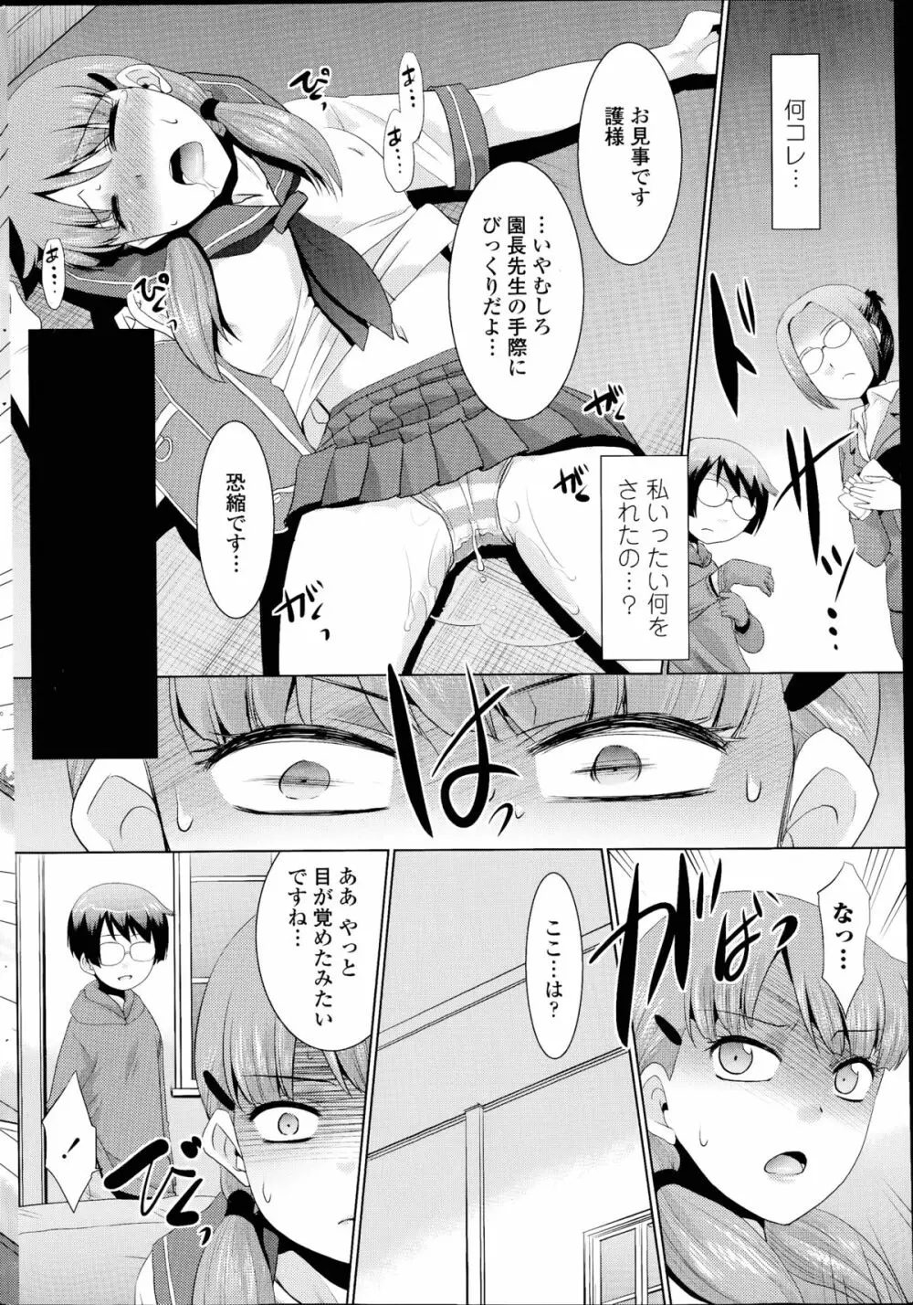 護クンと不思議な手 第1-2章 Page.24