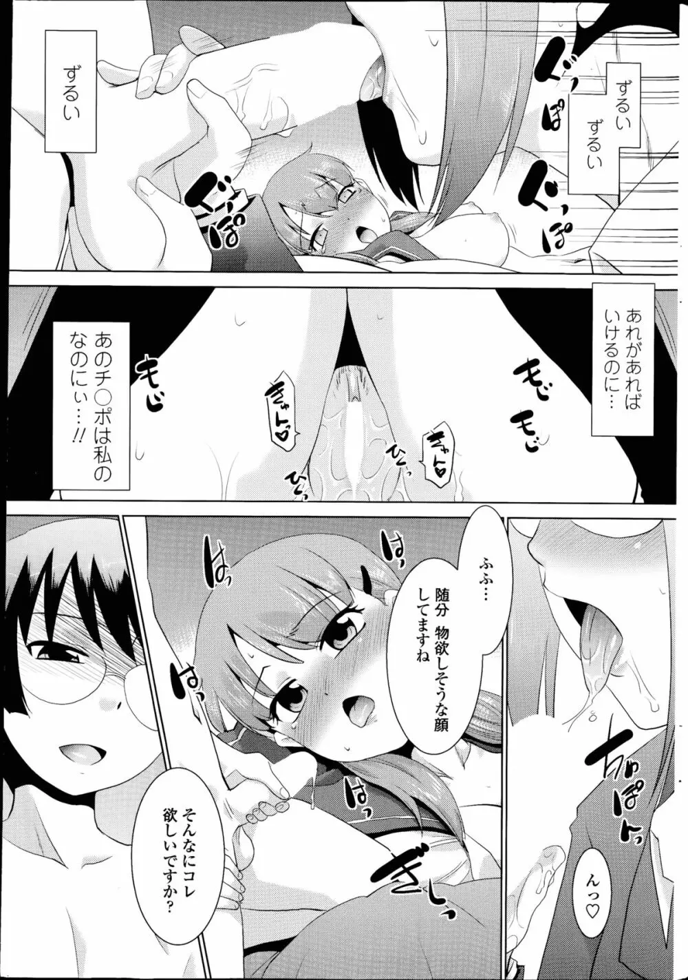 護クンと不思議な手 第1-2章 Page.31