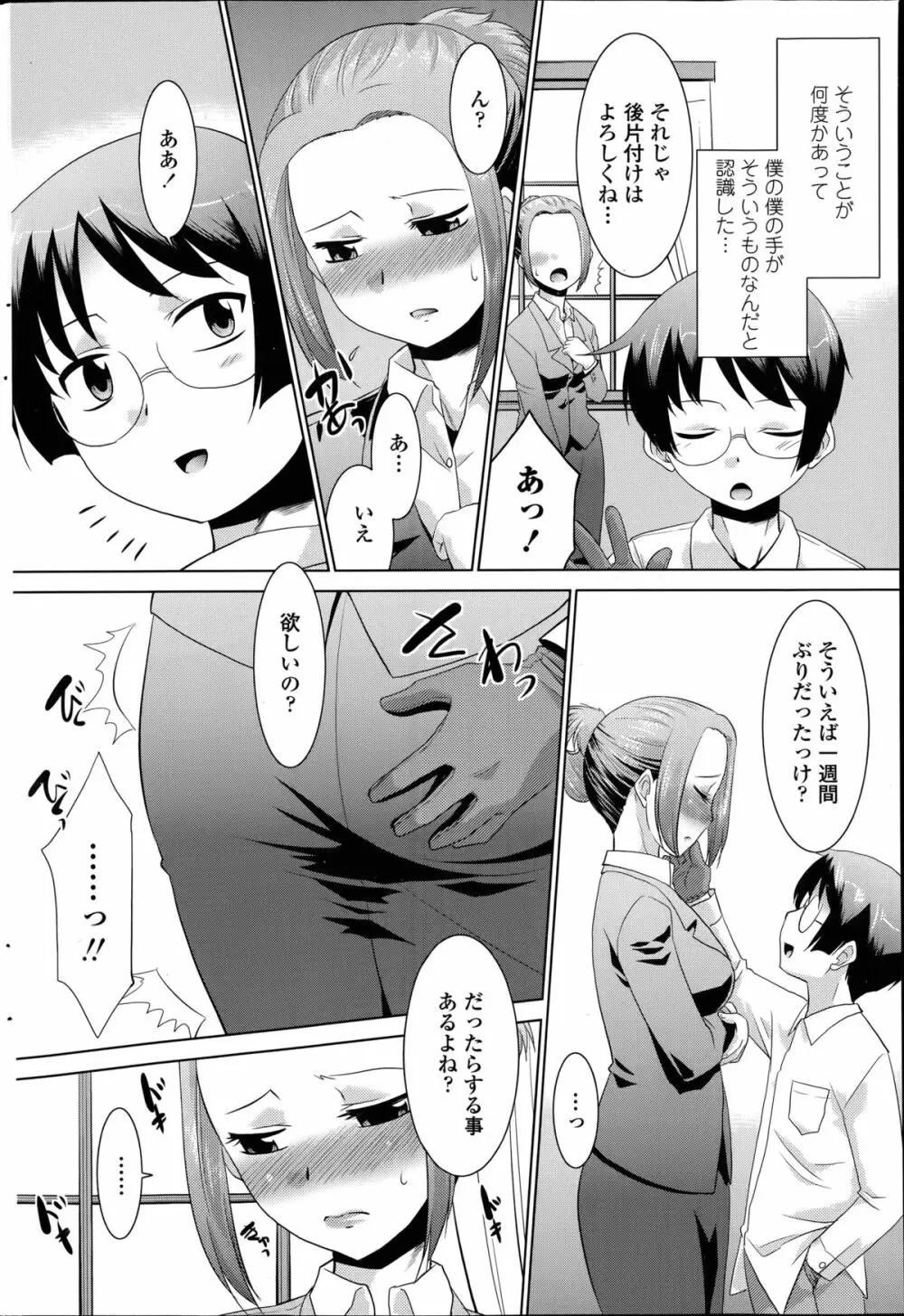 護クンと不思議な手 第1-2章 Page.6