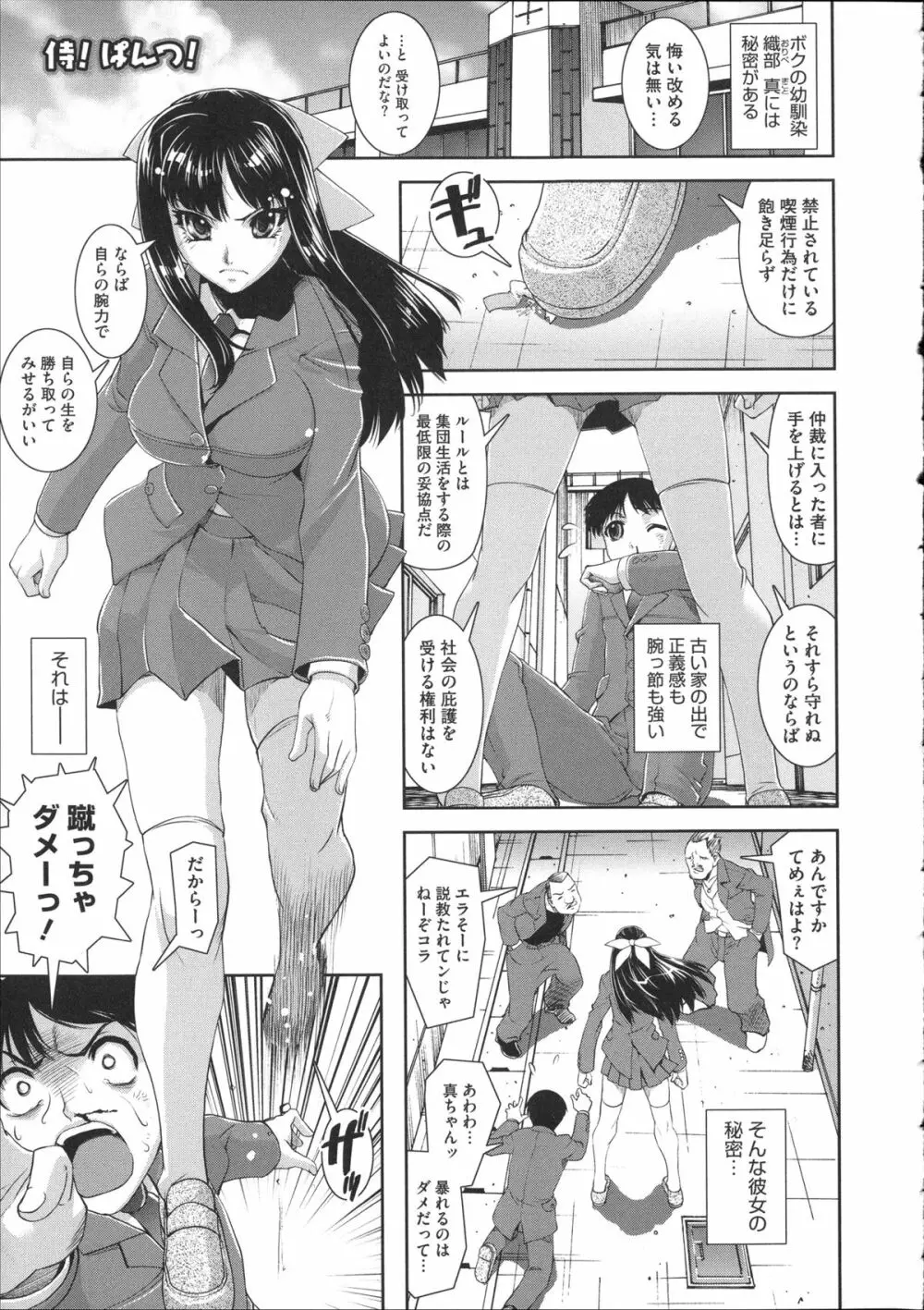 ぱんつ あ ふぁーすと + イラストカード Page.105