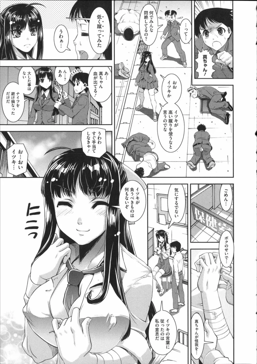 ぱんつ あ ふぁーすと + イラストカード Page.109