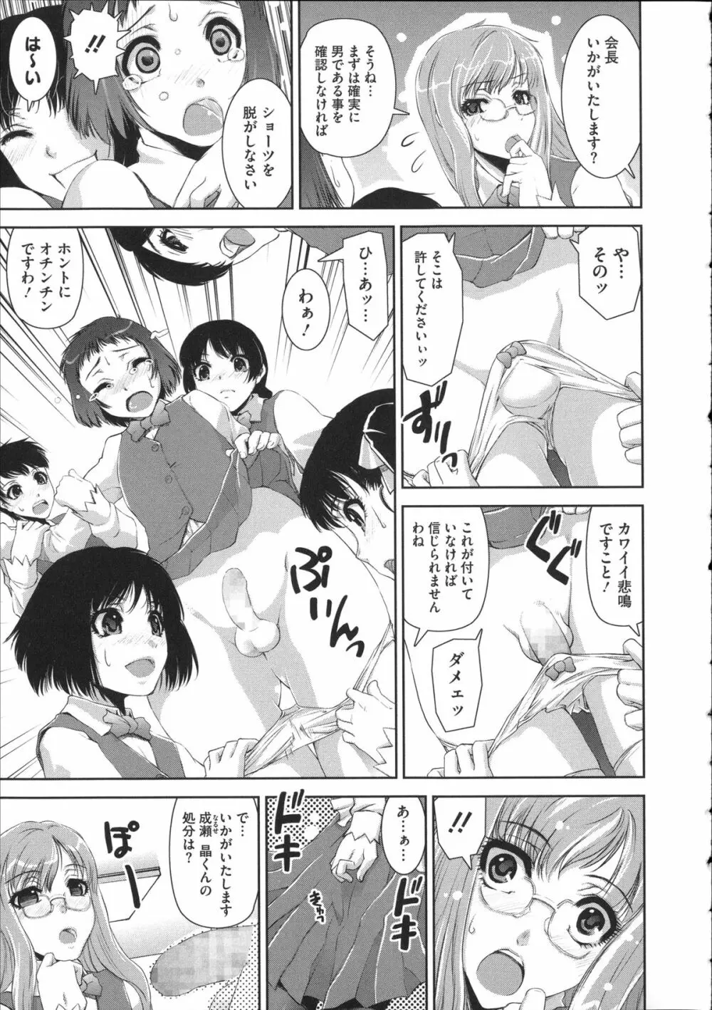 ぱんつ あ ふぁーすと + イラストカード Page.157