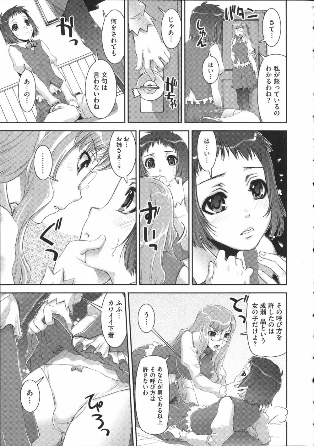 ぱんつ あ ふぁーすと + イラストカード Page.161