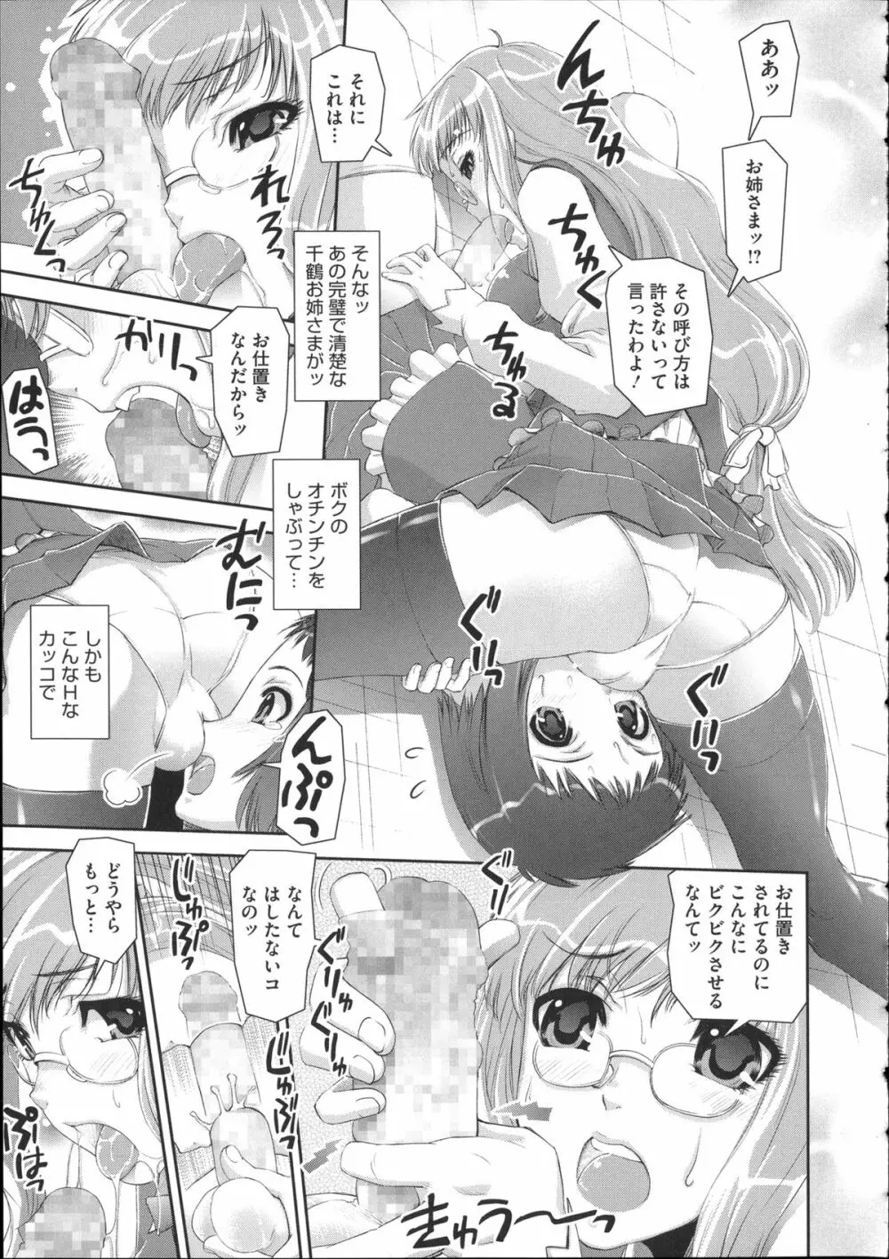 ぱんつ あ ふぁーすと + イラストカード Page.163