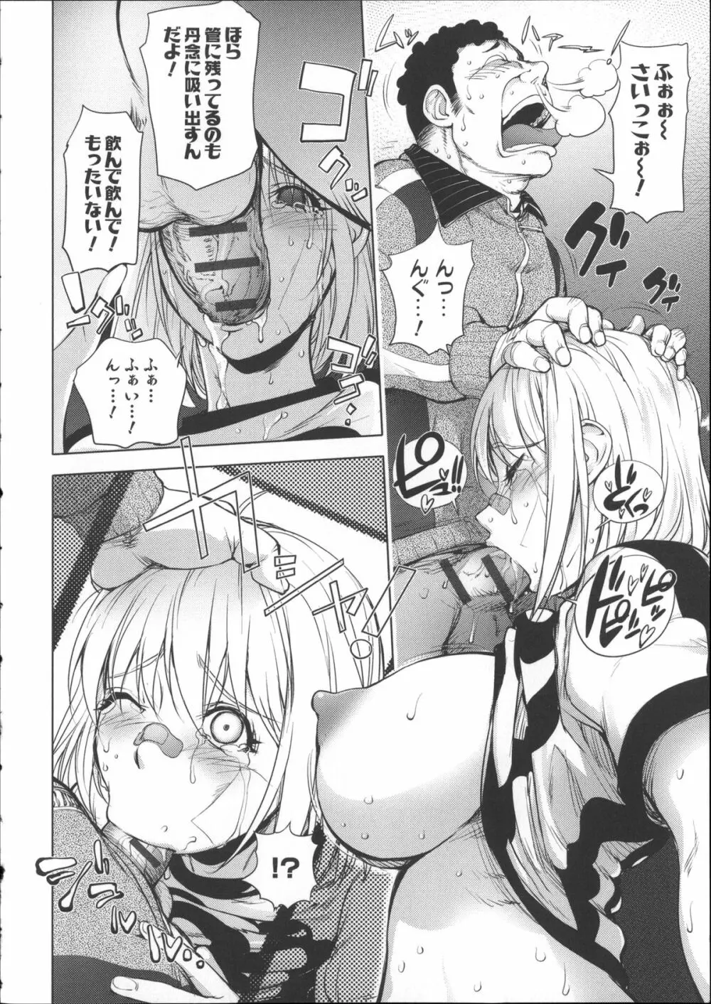 ねとられ乳ヒロイン + イラストカード Page.137