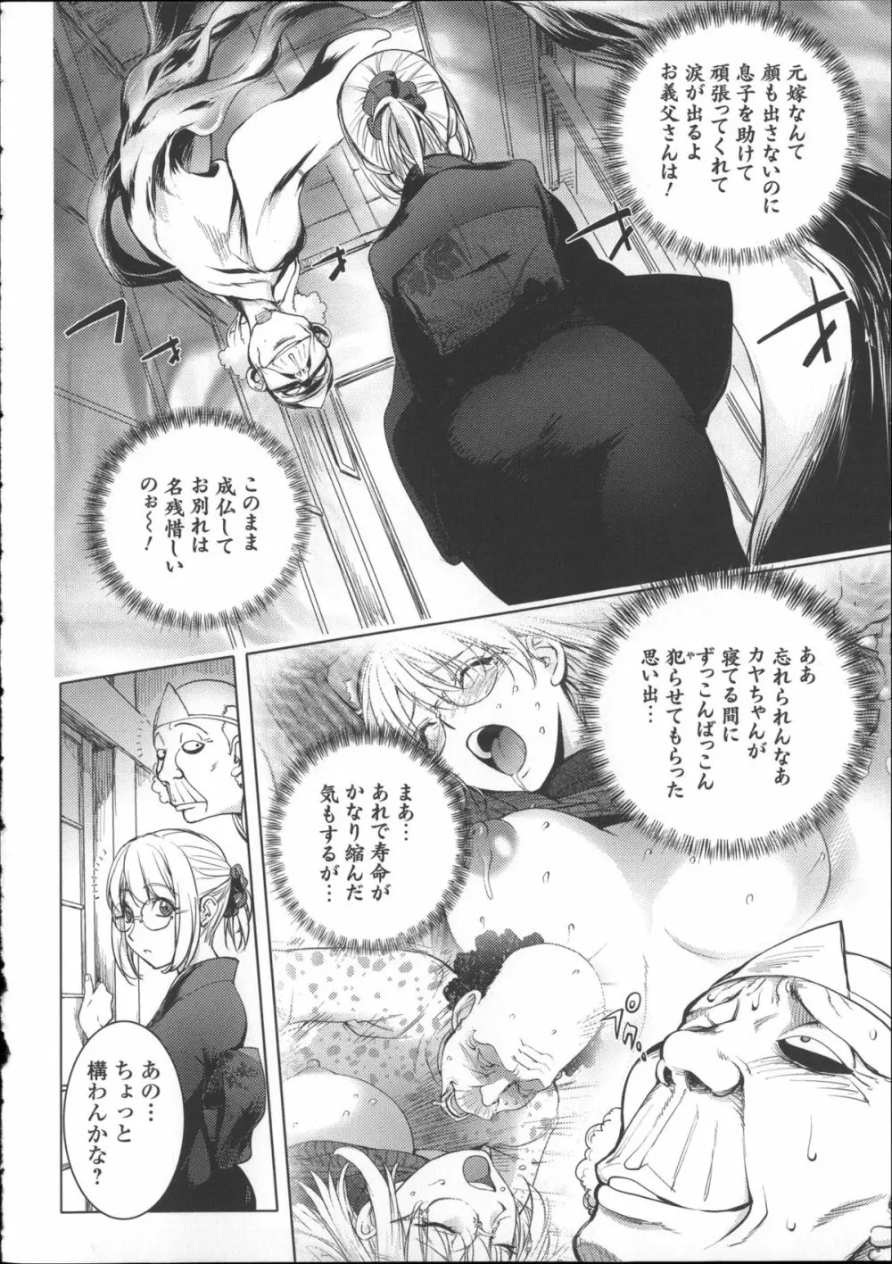 ねとられ乳ヒロイン + イラストカード Page.145
