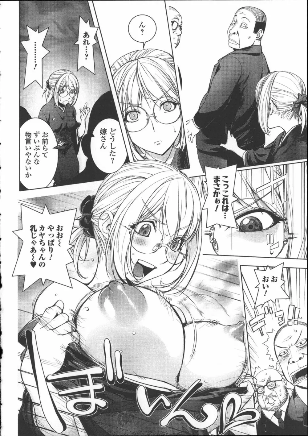 ねとられ乳ヒロイン + イラストカード Page.147