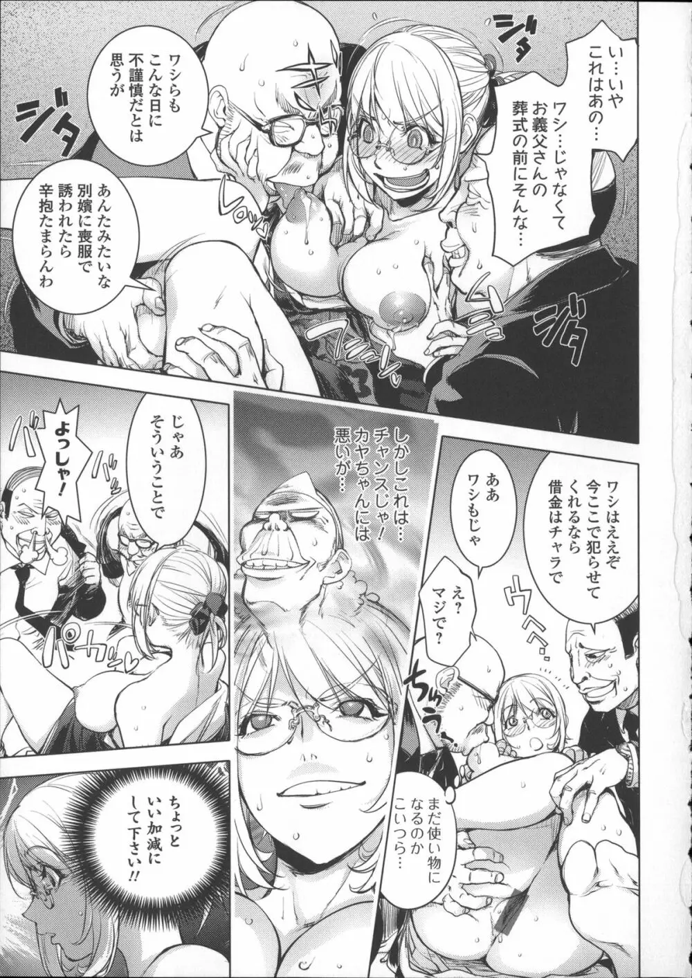 ねとられ乳ヒロイン + イラストカード Page.150