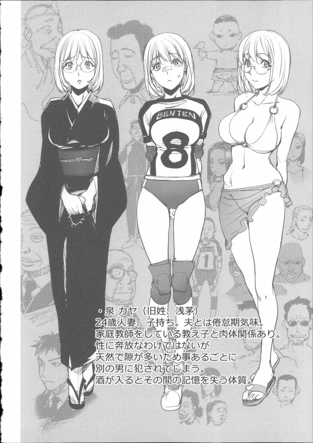 ねとられ乳ヒロイン + イラストカード Page.97