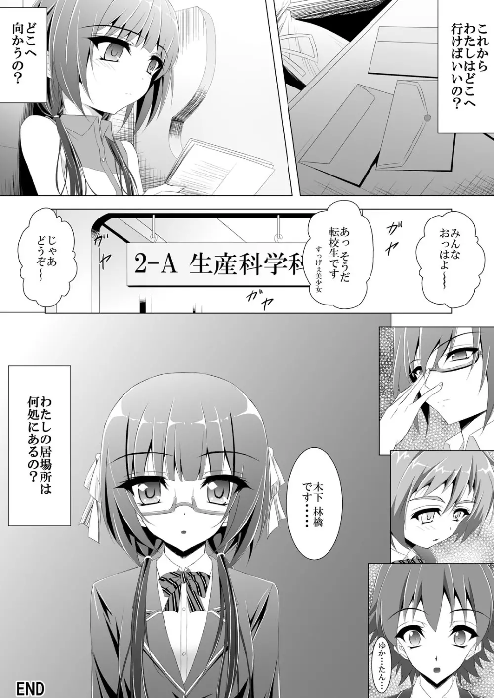 ゆかたんがそんなことを Page.12