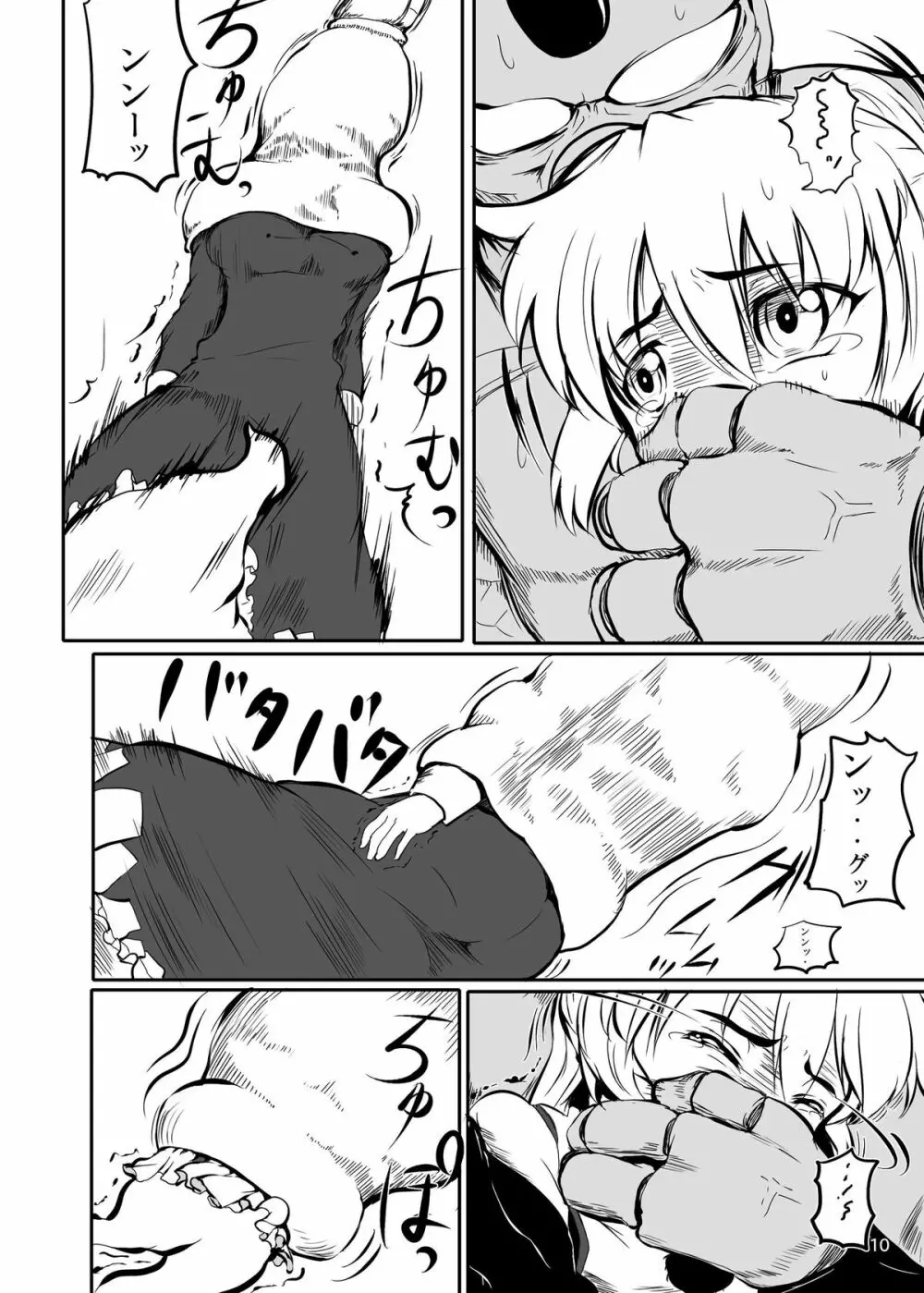 びょーいん丸呑みやめるってよ。 Page.11