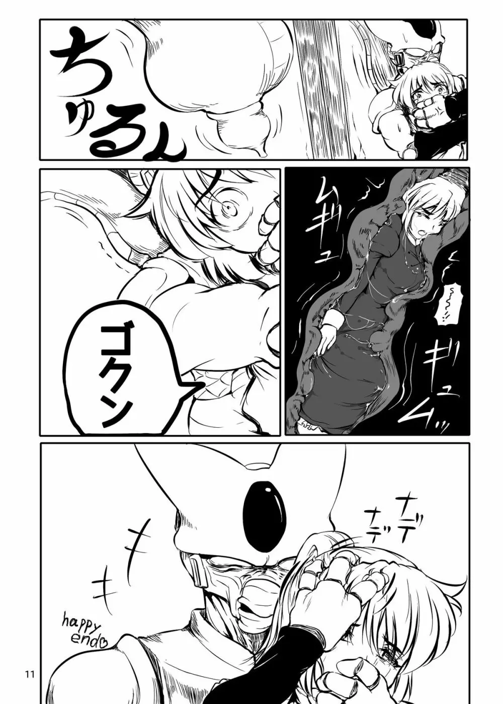 びょーいん丸呑みやめるってよ。 Page.12