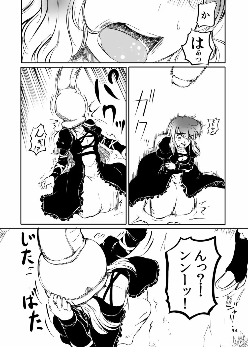 びょーいん丸呑みやめるってよ。 Page.15