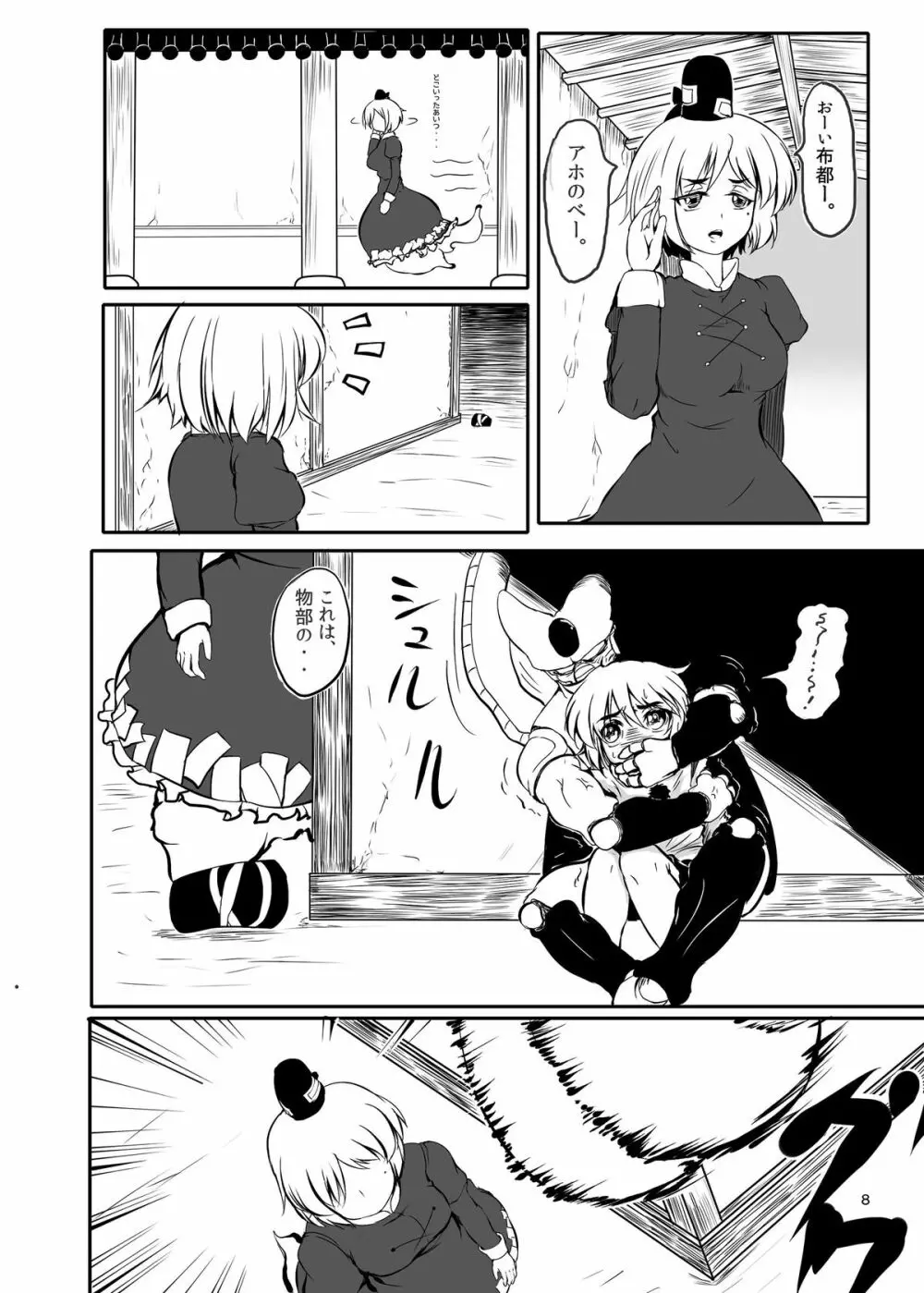 びょーいん丸呑みやめるってよ。 Page.9