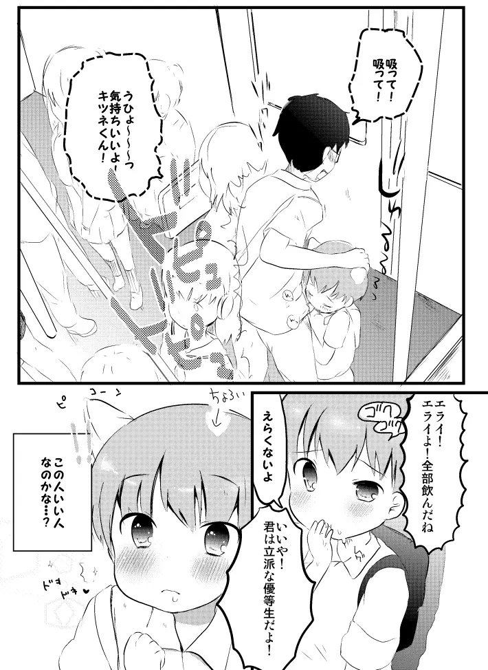 きつねと電車 Page.13