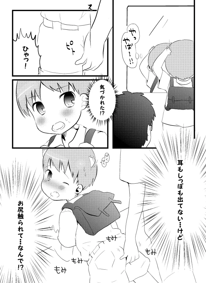 きつねと電車 Page.3