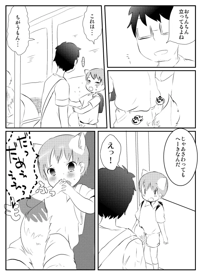 きつねと電車 Page.7