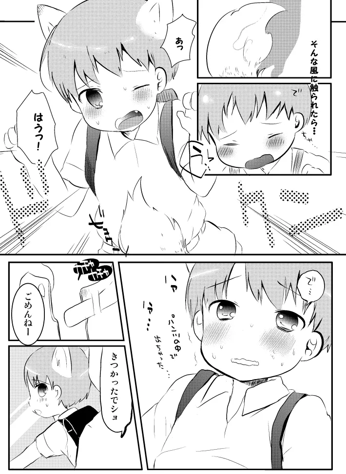 きつねと電車 Page.8