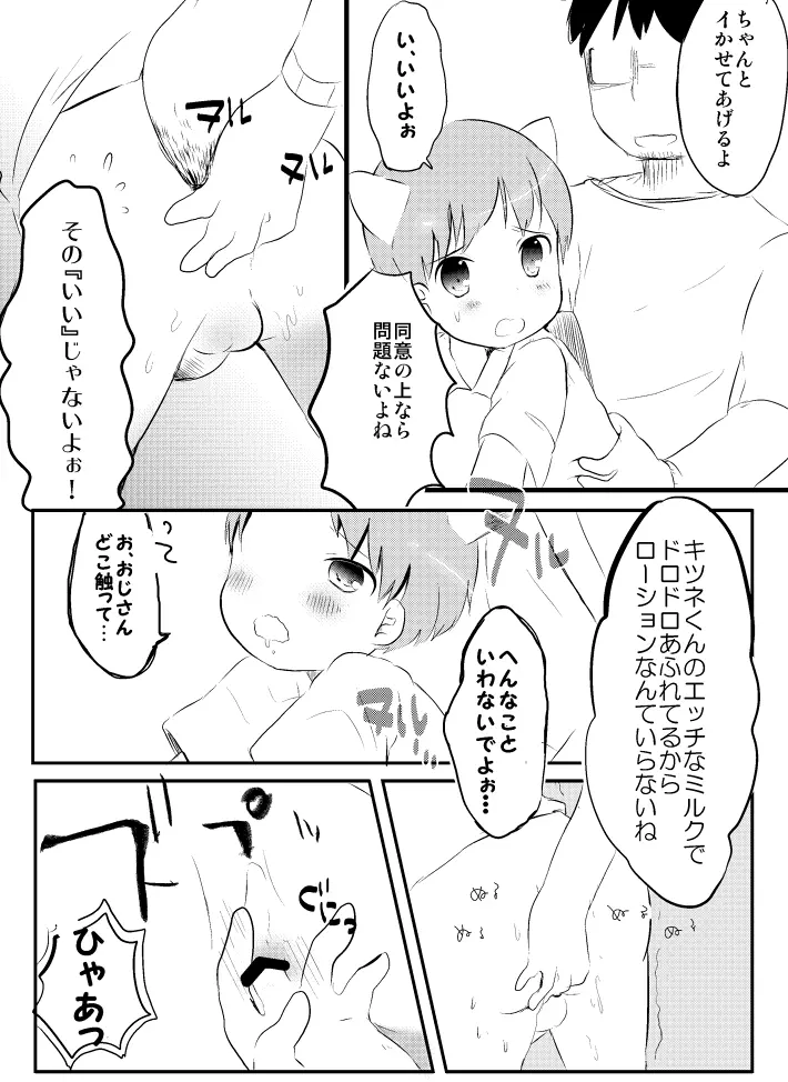 きつねと電車 Page.9