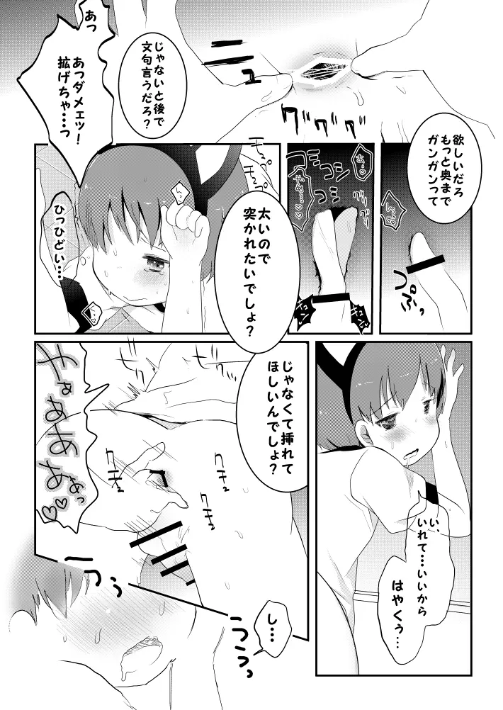 ネコかぶる Page.13