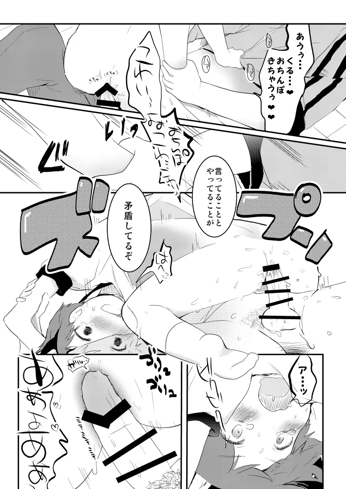 ネコかぶる Page.15