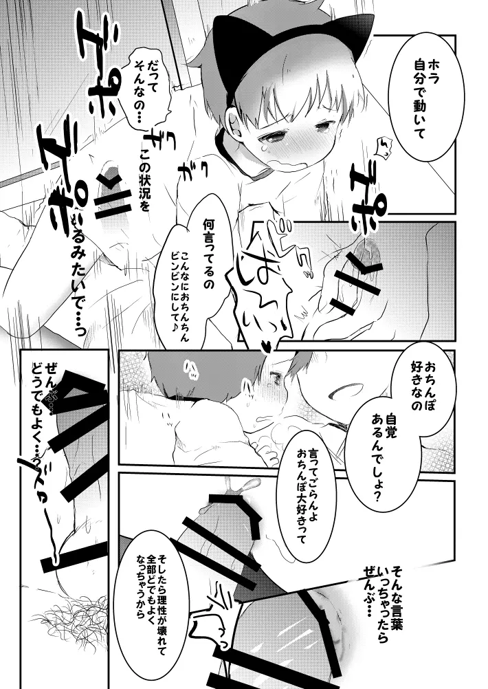 ネコかぶる Page.17