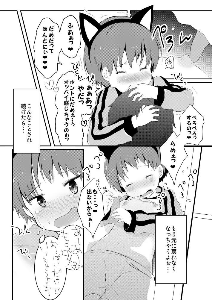 ネコかぶる Page.5