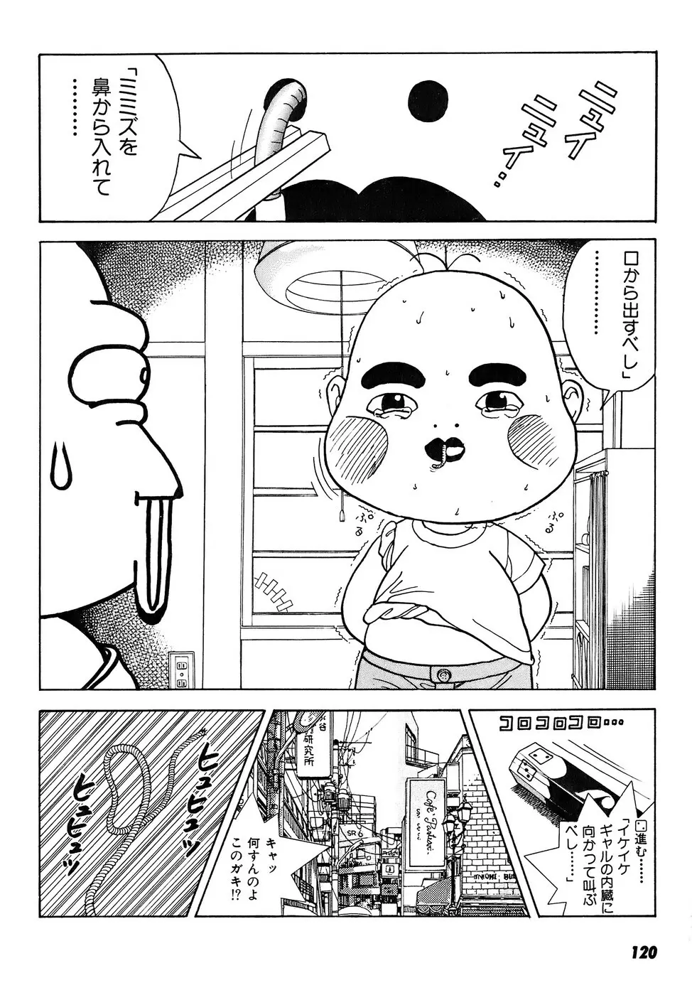 彼女の陰謀 2 Page.121