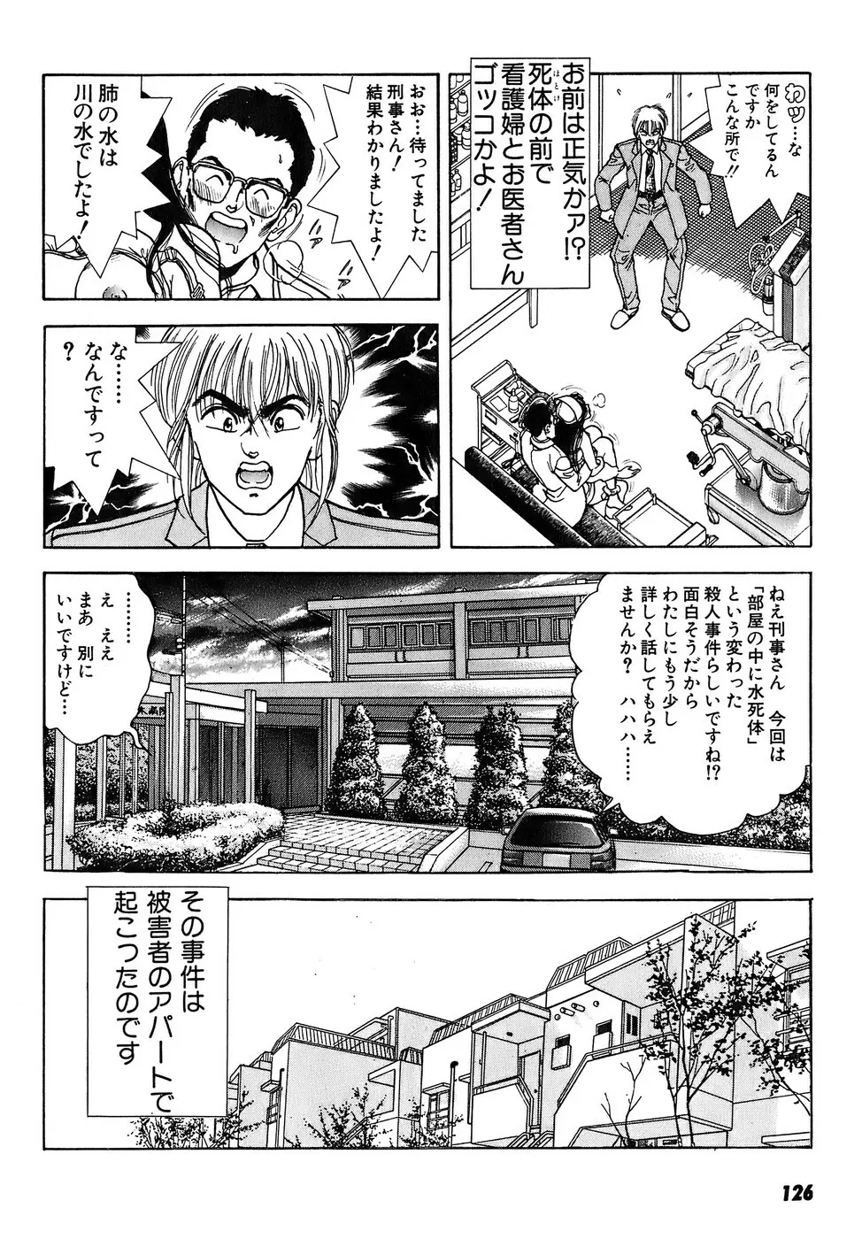 彼女の陰謀 2 Page.127