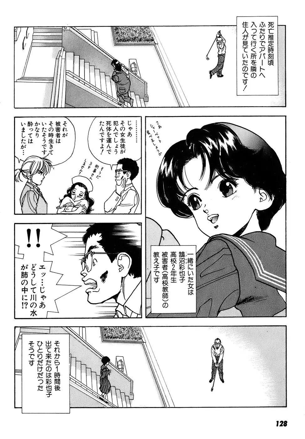 彼女の陰謀 2 Page.129