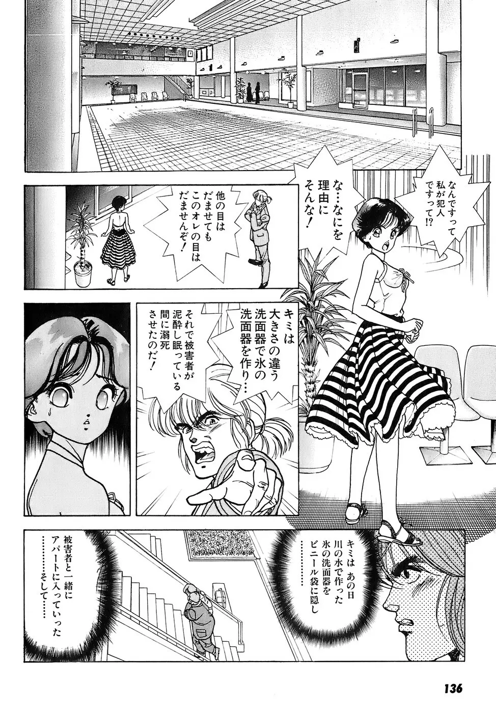 彼女の陰謀 2 Page.137