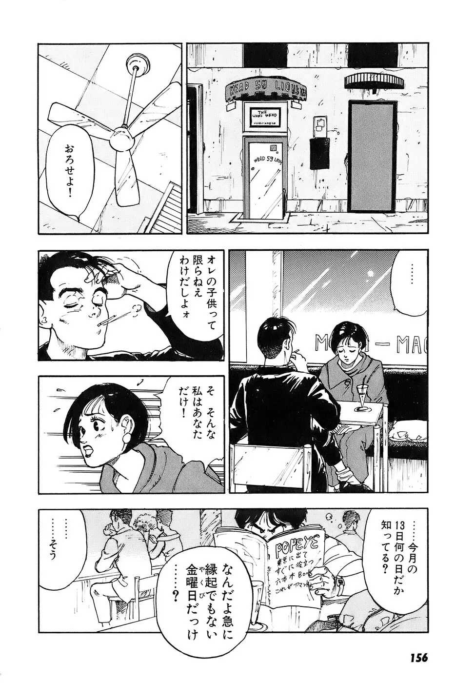 彼女の陰謀 2 Page.157