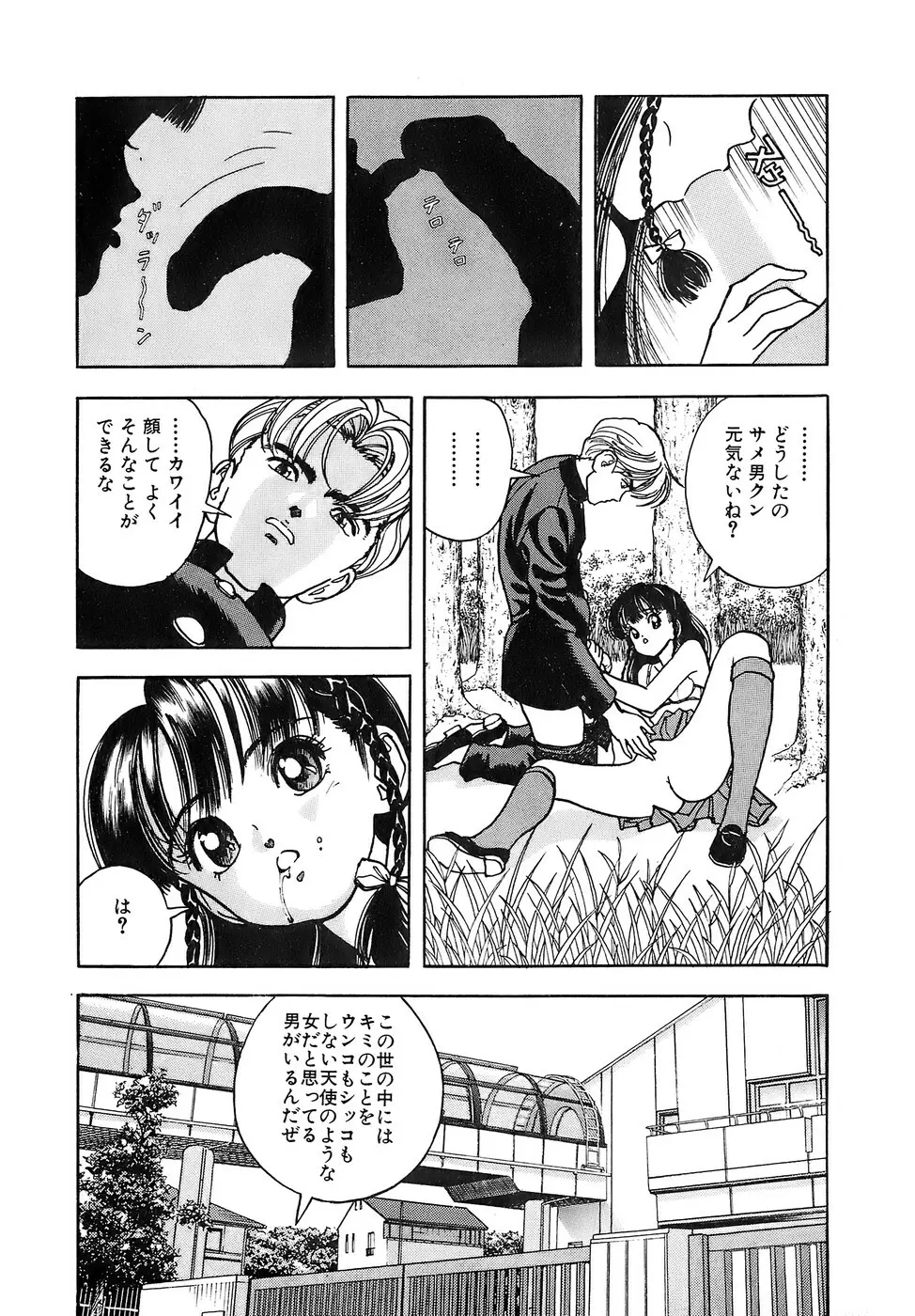 彼女の陰謀 2 Page.33