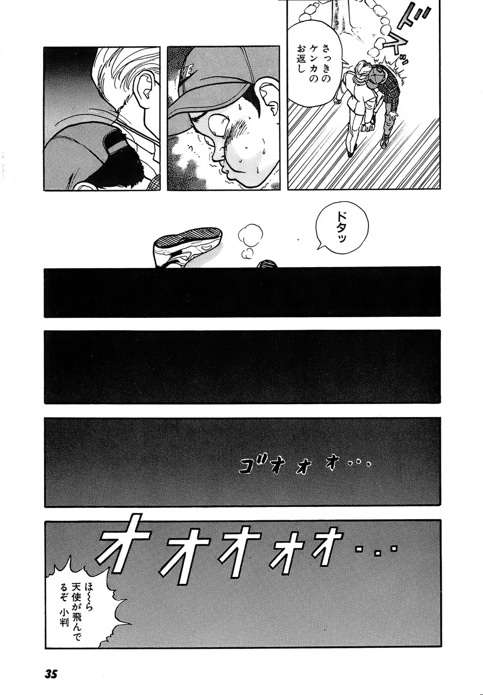 彼女の陰謀 2 Page.36