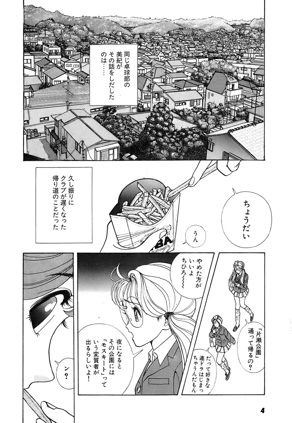 彼女の陰謀 2 Page.6