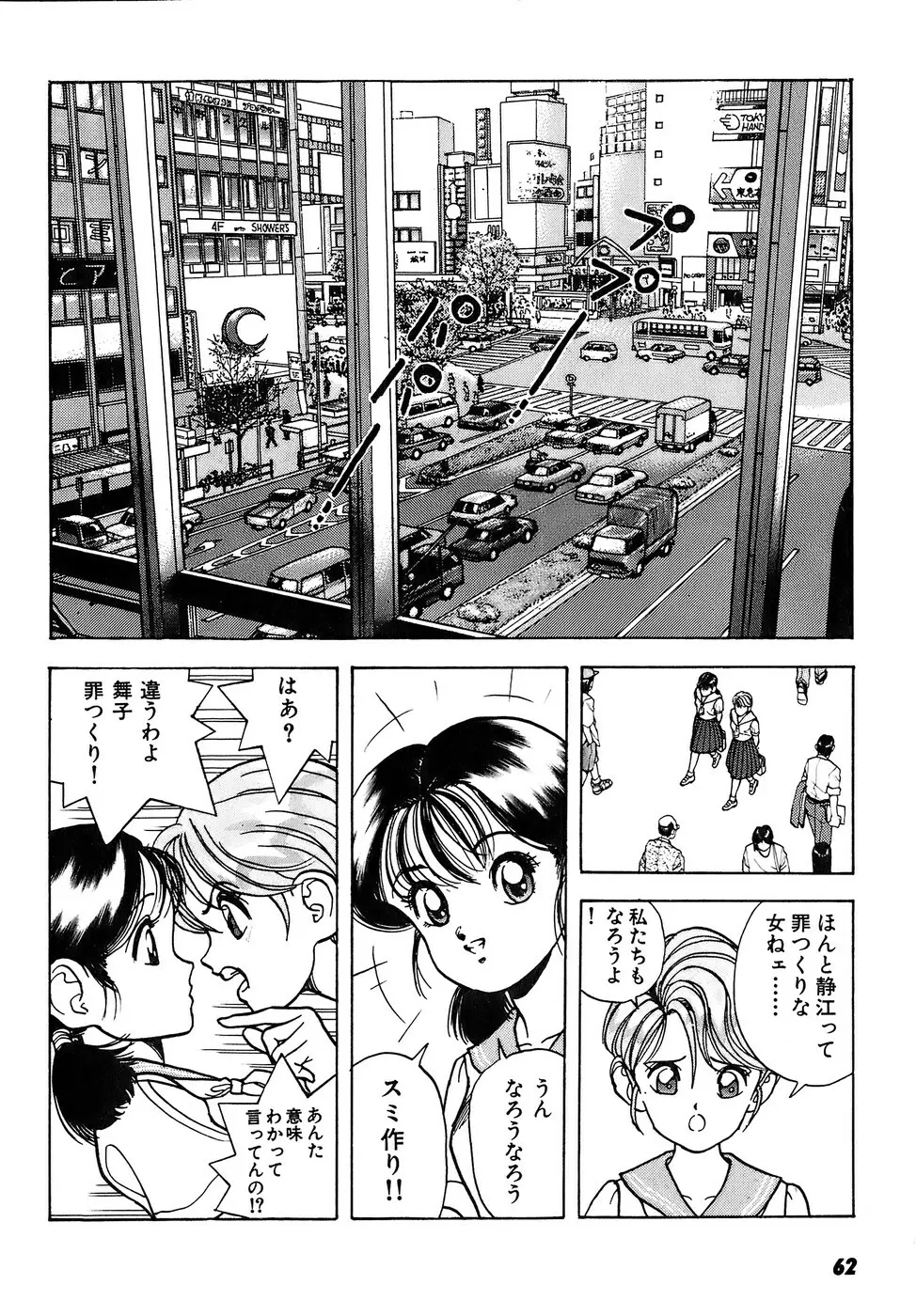 彼女の陰謀 2 Page.63