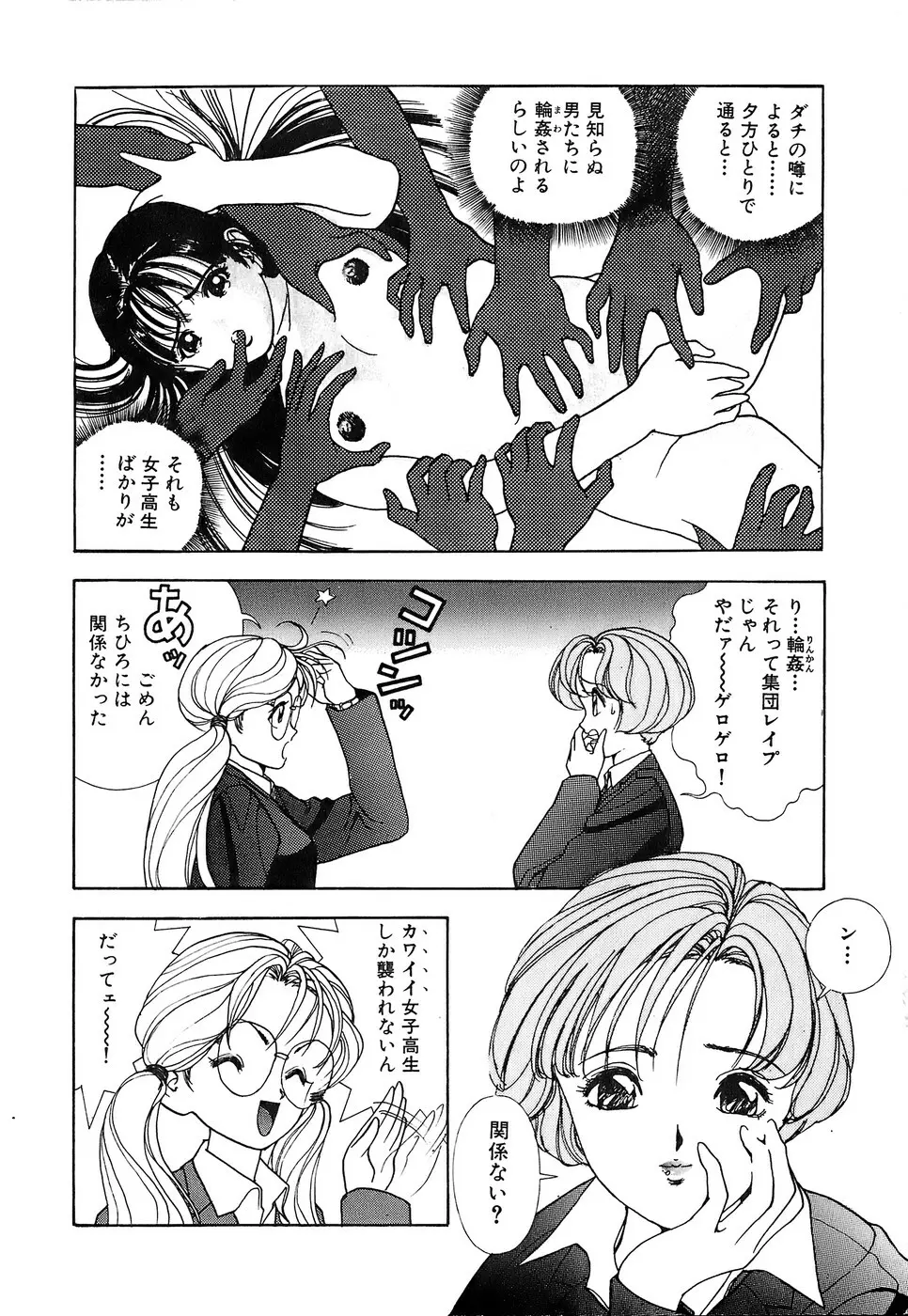 彼女の陰謀 2 Page.8