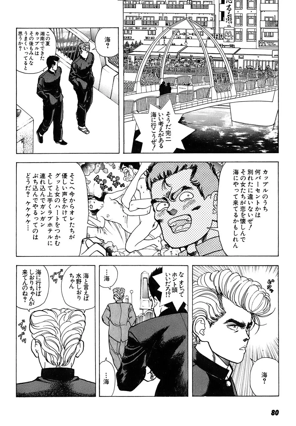 彼女の陰謀 2 Page.81